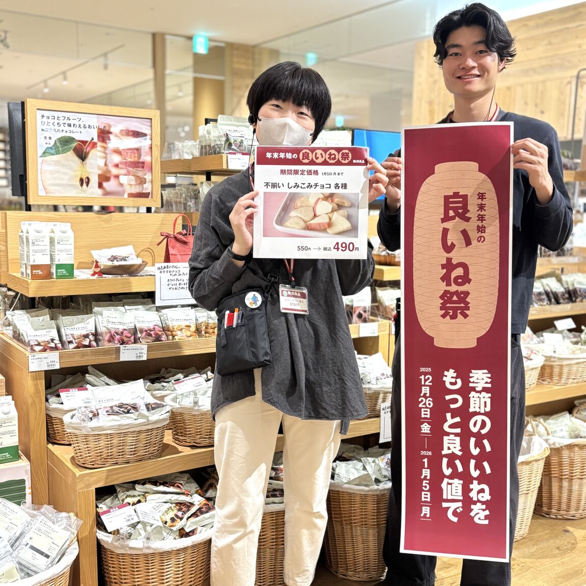 阪急西宮ガーデンズ】「良いね祭」開催 2025年12月26日|金|-2026年1月5